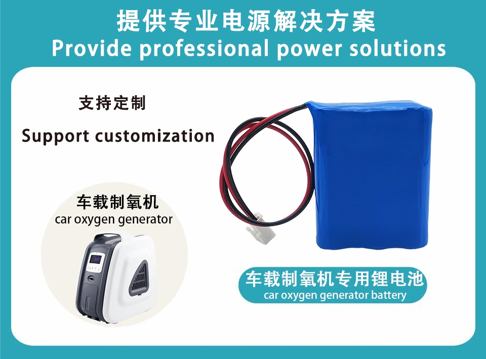 11.1V car oxygen generator special battery