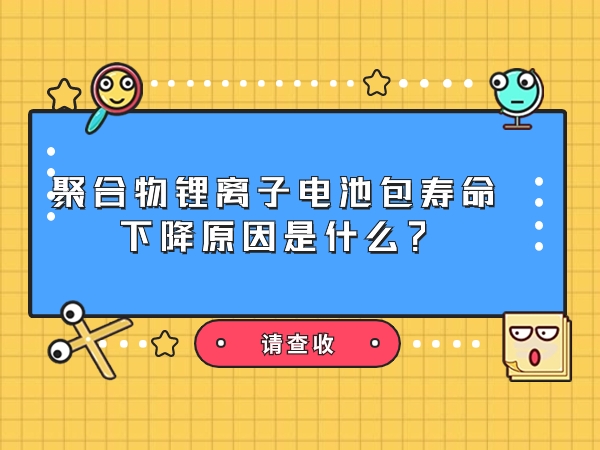 What is the reason for the declining life of polymer lithium-ion battery packs?